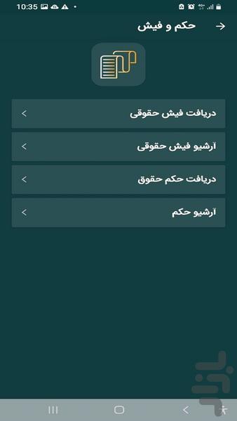 نرم افزار جامع صبا - Image screenshot of android app