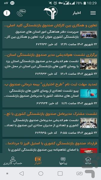 نرم افزار جامع صبا - Image screenshot of android app