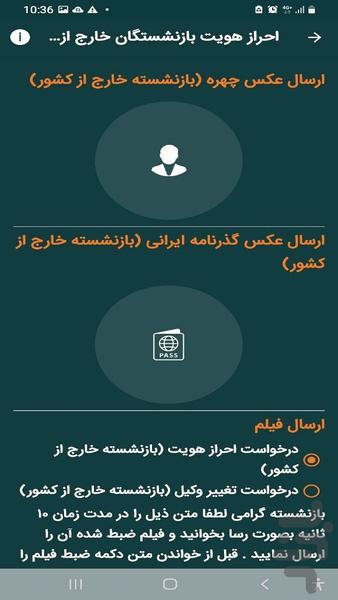 نرم افزار جامع صبا - Image screenshot of android app
