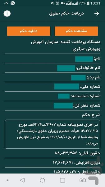 نرم افزار جامع صبا - Image screenshot of android app