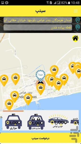 سیتپ |ctapp سامانه هوشمند حمل و نقل - عکس برنامه موبایلی اندروید