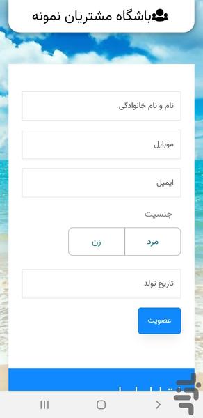 برنامه باشگاه مشتریان (آنلاین - CCA) - عکس برنامه موبایلی اندروید