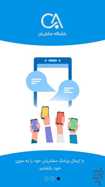 برنامه باشگاه مشتریان (آنلاین - CCA) - عکس برنامه موبایلی اندروید