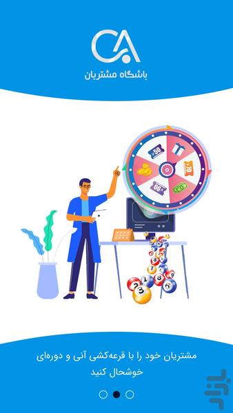 برنامه باشگاه مشتریان (آنلاین - CCA) - عکس برنامه موبایلی اندروید