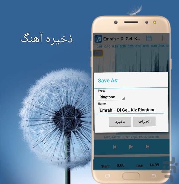 برش آهنگ - عکس برنامه موبایلی اندروید