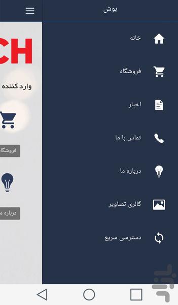 بوش - عکس برنامه موبایلی اندروید