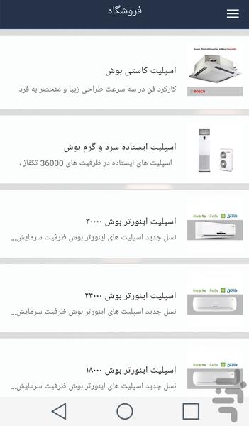 بوش - عکس برنامه موبایلی اندروید