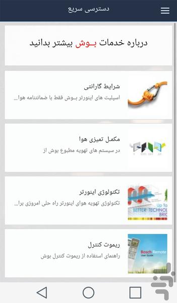 بوش - عکس برنامه موبایلی اندروید