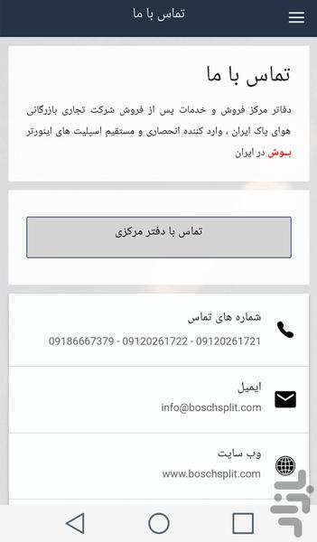 بوش - عکس برنامه موبایلی اندروید