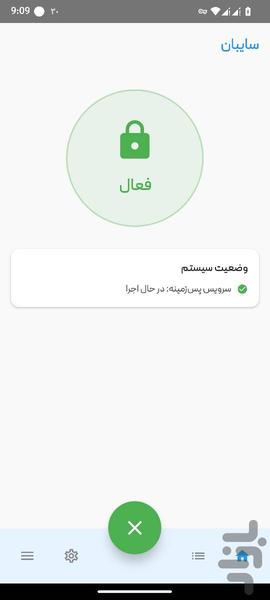 سایبان - کنترل فرزندان و اینترنت امن - عکس برنامه موبایلی اندروید