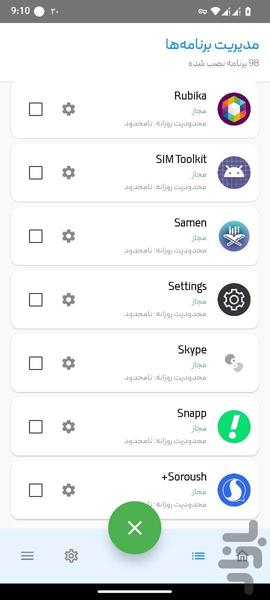 سایبان - کنترل فرزندان و اینترنت امن - عکس برنامه موبایلی اندروید