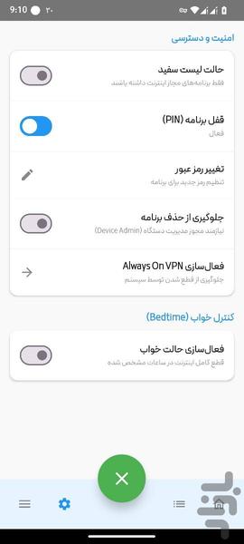 سایبان - کنترل فرزندان و اینترنت امن - عکس برنامه موبایلی اندروید