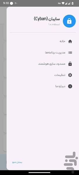 سایبان - کنترل فرزندان و اینترنت امن - عکس برنامه موبایلی اندروید