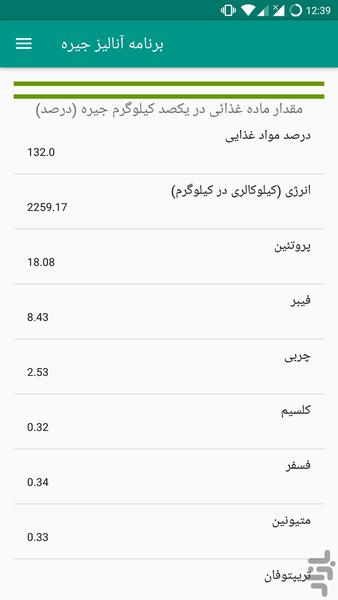 آنالیز جیره طیور - Image screenshot of android app