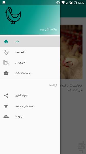 آنالیز جیره طیور - عکس برنامه موبایلی اندروید