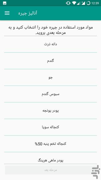 آنالیز جیره طیور - عکس برنامه موبایلی اندروید