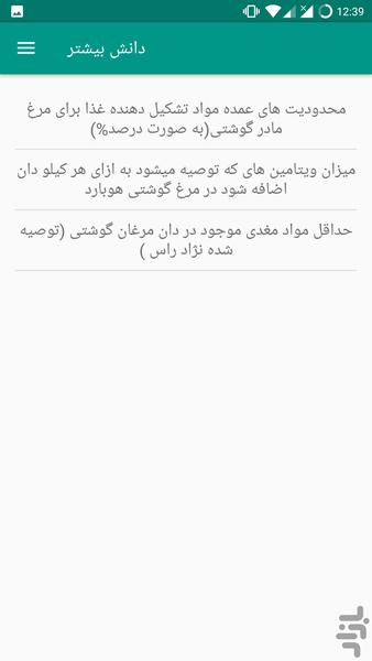 آنالیز جیره طیور - عکس برنامه موبایلی اندروید