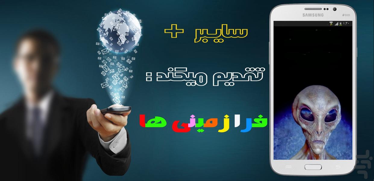 فرا زمینی ها - Image screenshot of android app