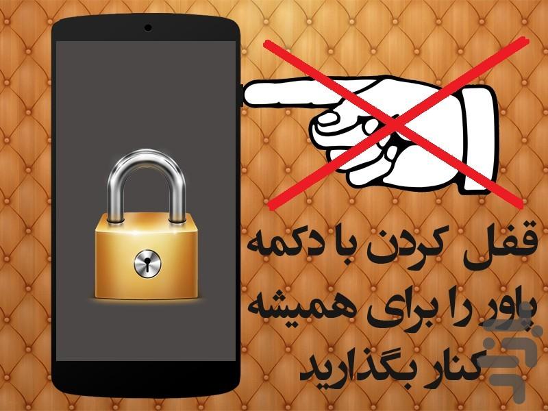 قفل هوشمند - Image screenshot of android app