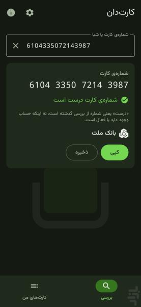 کارت‌دان - عکس برنامه موبایلی اندروید