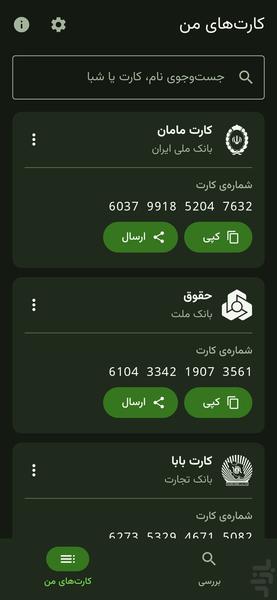 کارت‌دان - عکس برنامه موبایلی اندروید