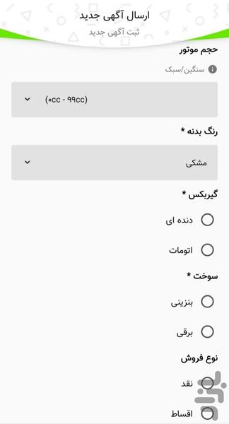 سیکلت - عکس برنامه موبایلی اندروید