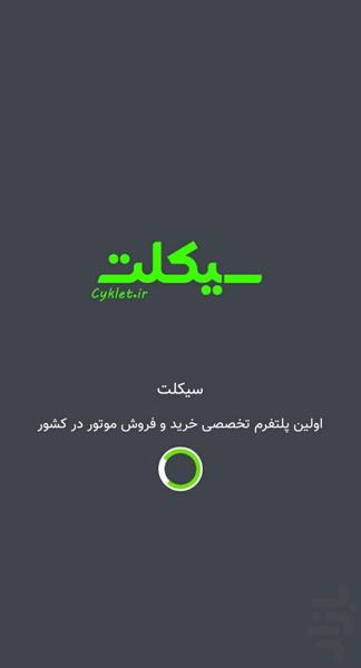 سیکلت - عکس برنامه موبایلی اندروید