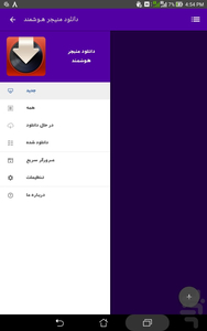 افزایش سرعت دانلود 11برابر (هوشمند) - عکس برنامه موبایلی اندروید