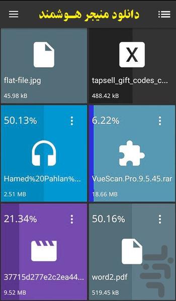 دانلود منیجر هوشمند - Image screenshot of android app
