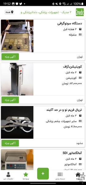 Second Hand Medical Devices Domedic - عکس برنامه موبایلی اندروید