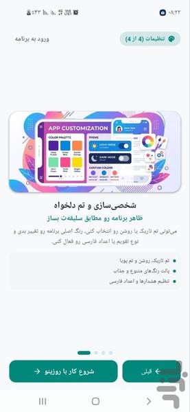روزینو - عکس برنامه موبایلی اندروید