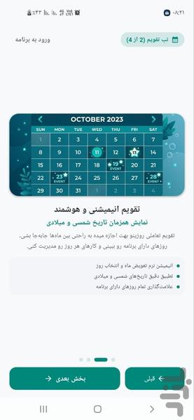 روزینو - عکس برنامه موبایلی اندروید
