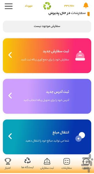 زیستماند سامانه تفکیک زباله روستایی - Image screenshot of android app