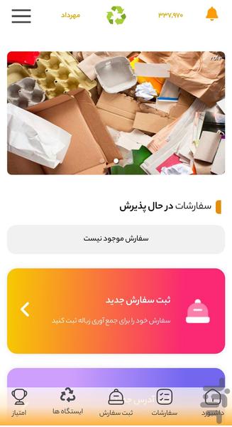 زیستماند سامانه تفکیک زباله روستایی - Image screenshot of android app