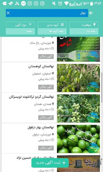 دادوستدایران - عکس برنامه موبایلی اندروید