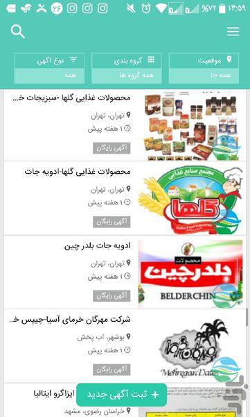 دادوستدایران - عکس برنامه موبایلی اندروید