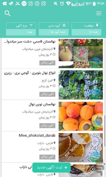 دادوستدایران - عکس برنامه موبایلی اندروید