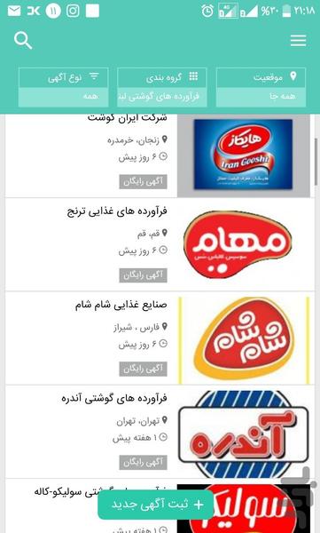 دادوستدایران - عکس برنامه موبایلی اندروید