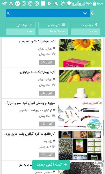 دادوستدایران - عکس برنامه موبایلی اندروید