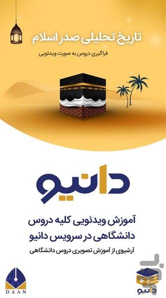 DAAN - Image screenshot of android app