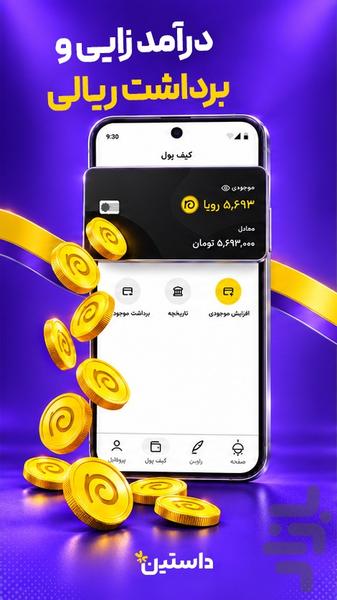 daasteen - Image screenshot of android app