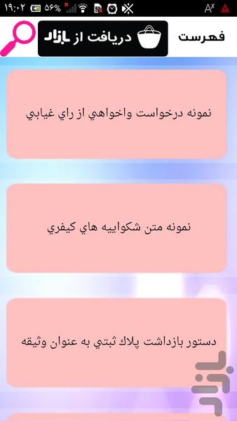 دعاوی حقوقی و شکواییه - عکس برنامه موبایلی اندروید