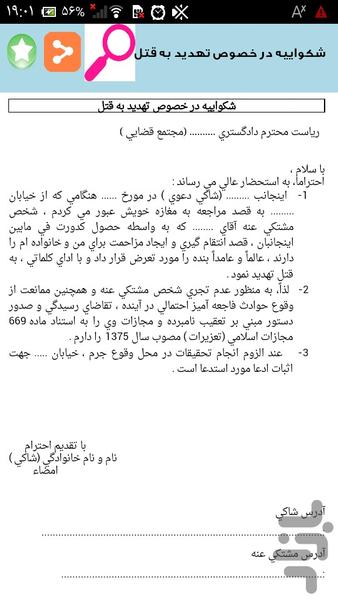 دعاوی حقوقی و شکواییه - عکس برنامه موبایلی اندروید