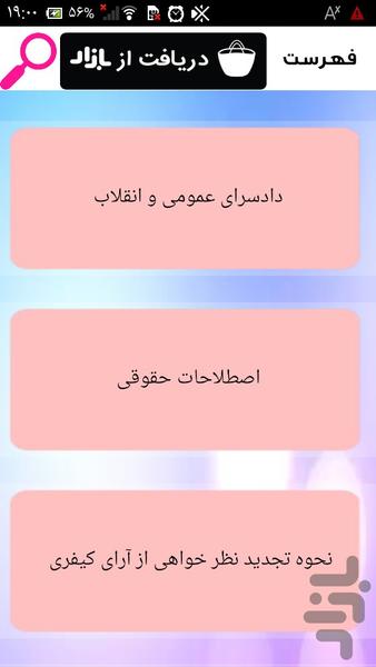 دعاوی حقوقی و شکواییه - عکس برنامه موبایلی اندروید