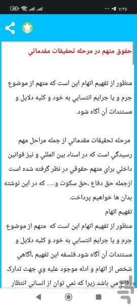 صفر تا صد شکواییه و دادخواست - عکس برنامه موبایلی اندروید