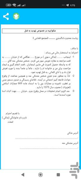 صفر تا صد شکواییه و دادخواست - عکس برنامه موبایلی اندروید