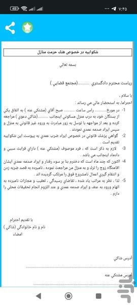 صفر تا صد شکواییه و دادخواست - عکس برنامه موبایلی اندروید