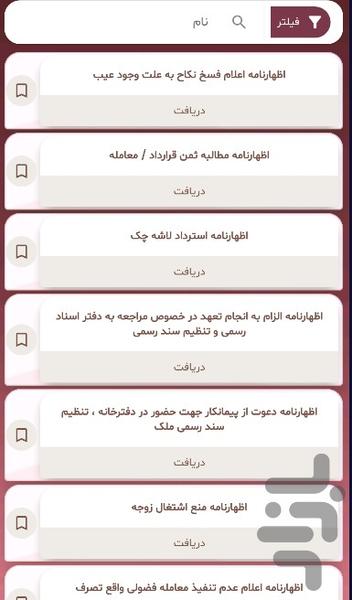 دبل عدل (ابلاغیه، ثنا) - Image screenshot of android app