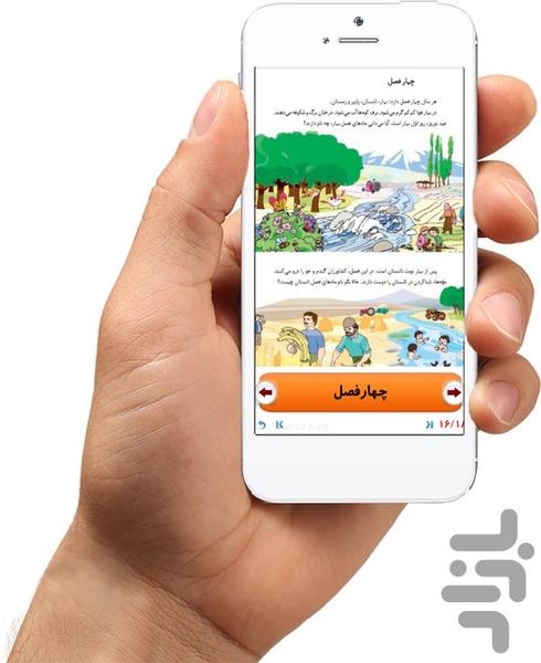 Farsi Aval Dabestan - Image screenshot of android app