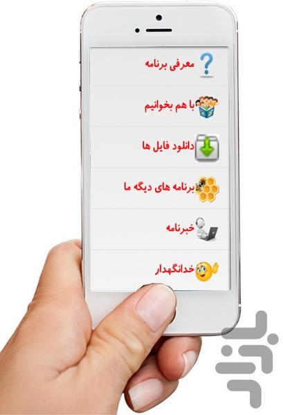 فارسي اول دبستان (زنبورك ٢) - عکس برنامه موبایلی اندروید